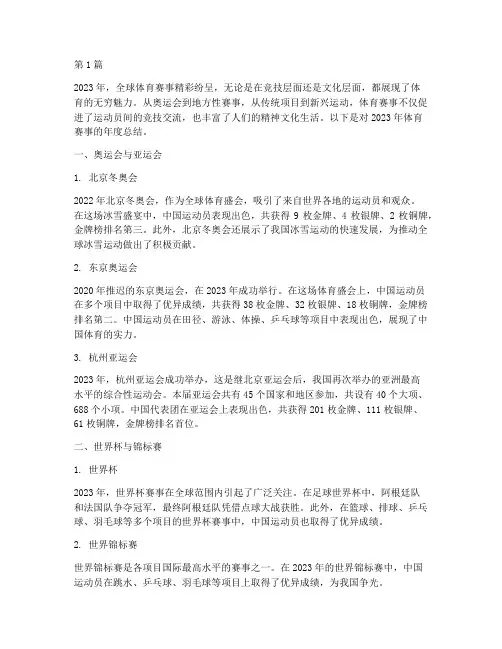 年度体育赛事总结(3篇)