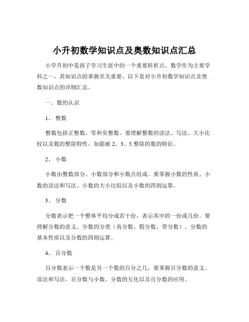 小升初数学知识点及奥数知识点汇总