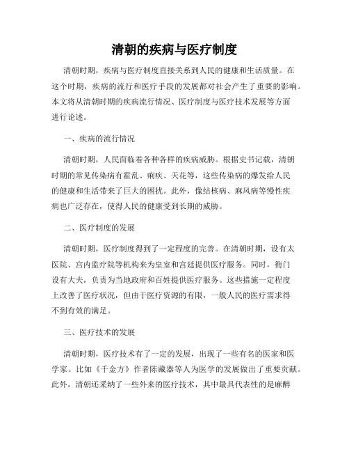 清朝的疾病与医疗制度