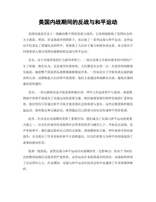 美国内战期间的反战与和平运动