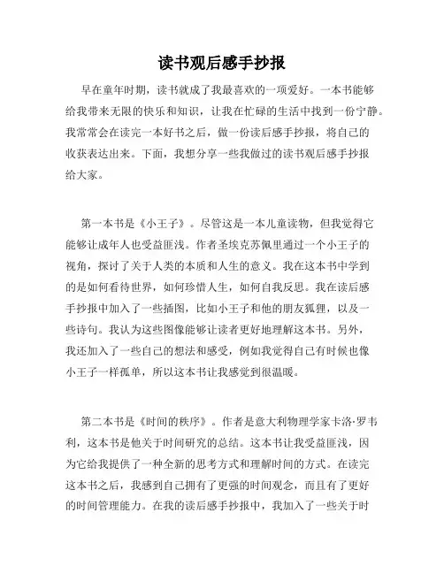 读书观后感手抄报