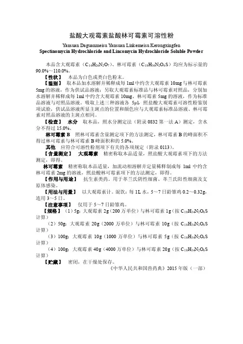 盐酸大观霉素盐酸林可霉素可溶性粉质量标准