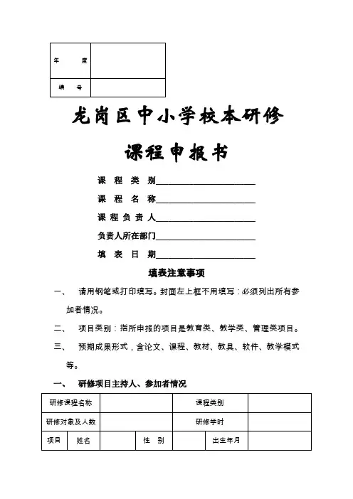 校本研修过程总记录表