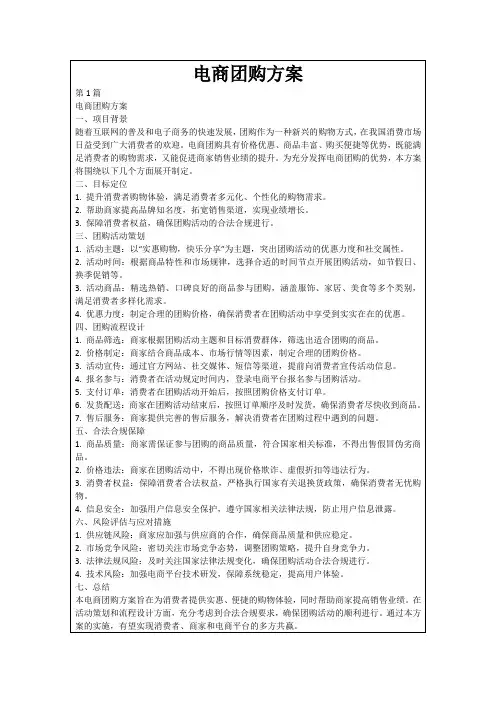 电商团购方案