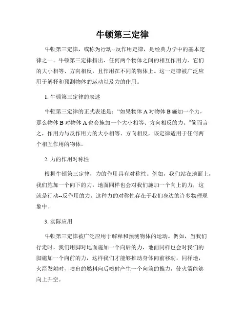 牛顿第三定律