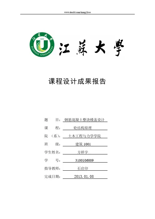 课程设计计算书--钢筋混凝土整浇楼盖设计