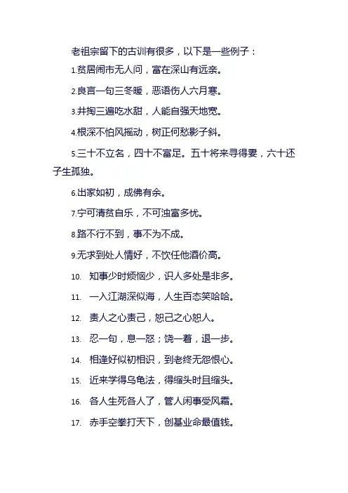 老祖宗留下的古训全集