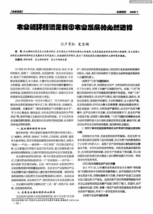 农业循环经济是我国农业发展的必然选择