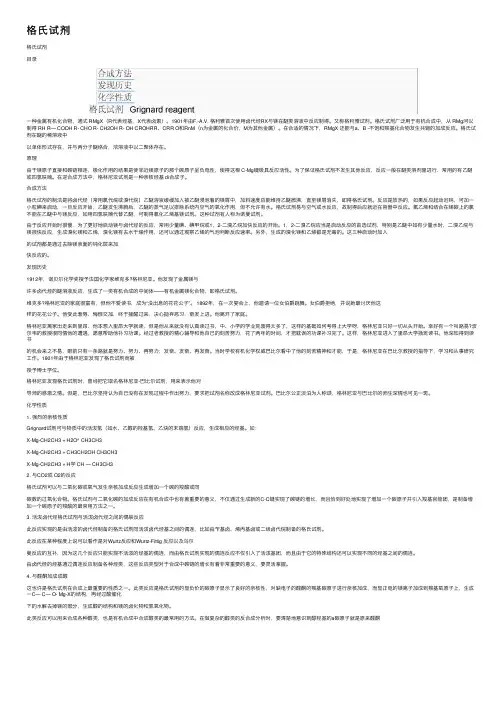 格氏试剂——精选推荐