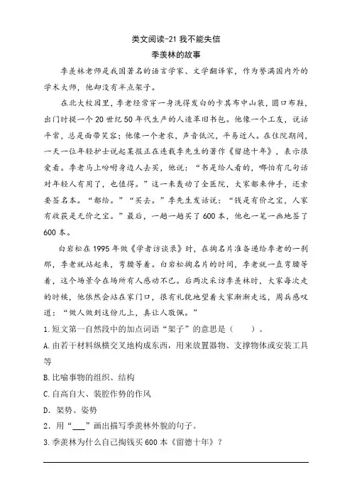2020年最新部编版三年级语文下册类文阅读训练-21我不能失信(含答案)