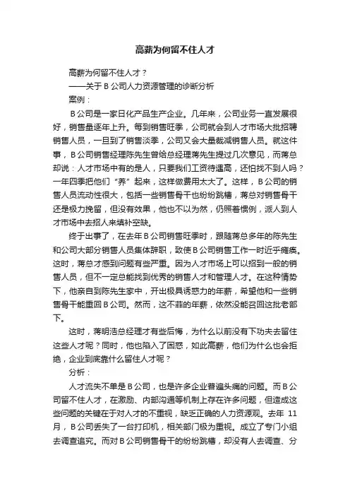高薪为何留不住人才