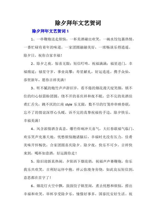 除夕拜年文艺贺词 (2)