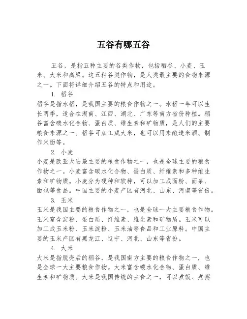 五谷有哪五谷
