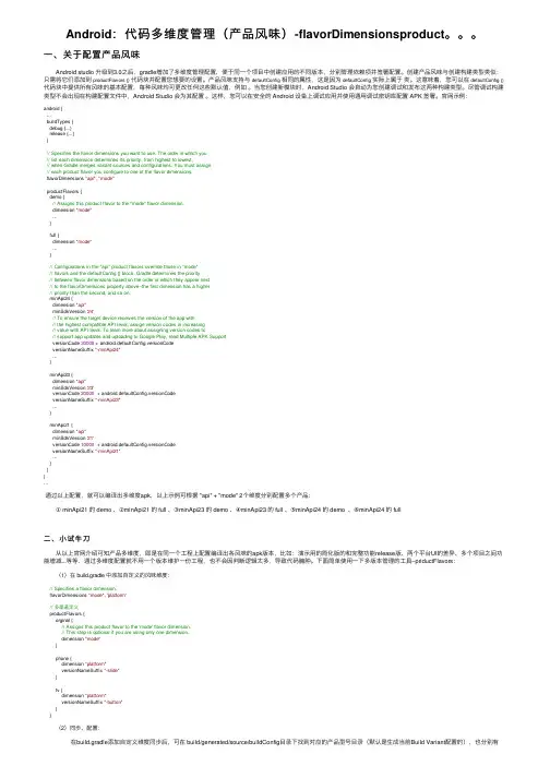 Android：代码多维度管理（产品风味）-flavorDimensionsproduct。。。