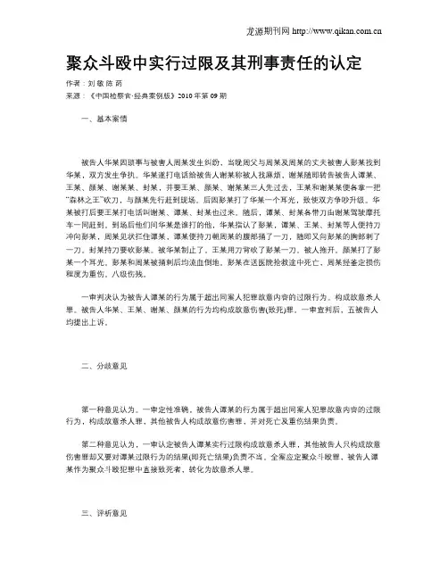 聚众斗殴中实行过限及其刑事责任的认定