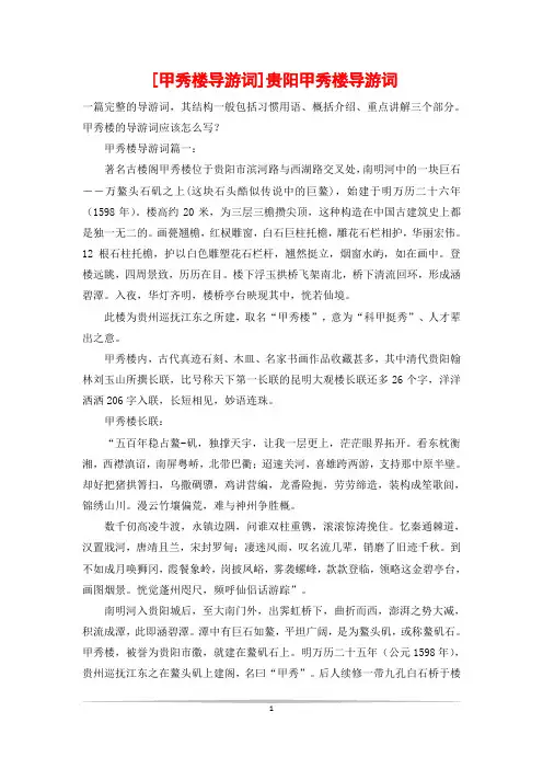 [甲秀楼导游词]贵阳甲秀楼导游词