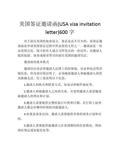 美国签证邀请函(USA visa invitation letter)600字