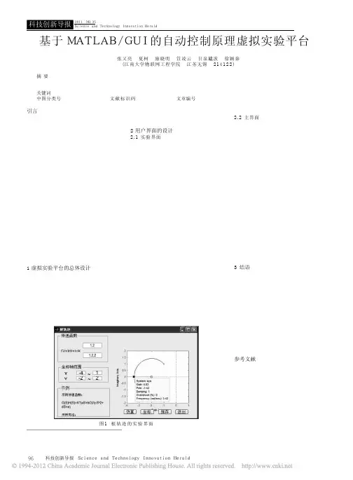 实验二：基于MATLAB_GUI的自动控制原理虚拟实验平台