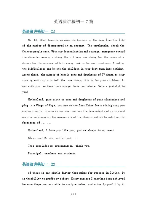 英语演讲稿初一7篇