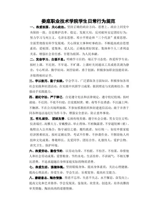 大学生日常行为规范-娄底职业技术学院