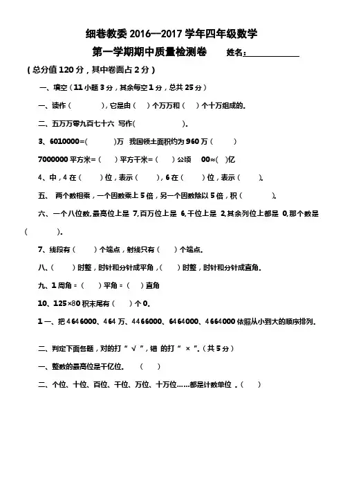 20162017学年上册四年级数学中期试卷新人教版