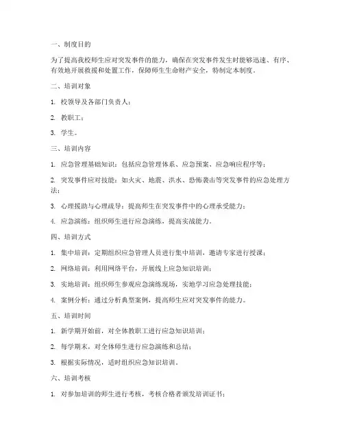 小学应急管理培训制度