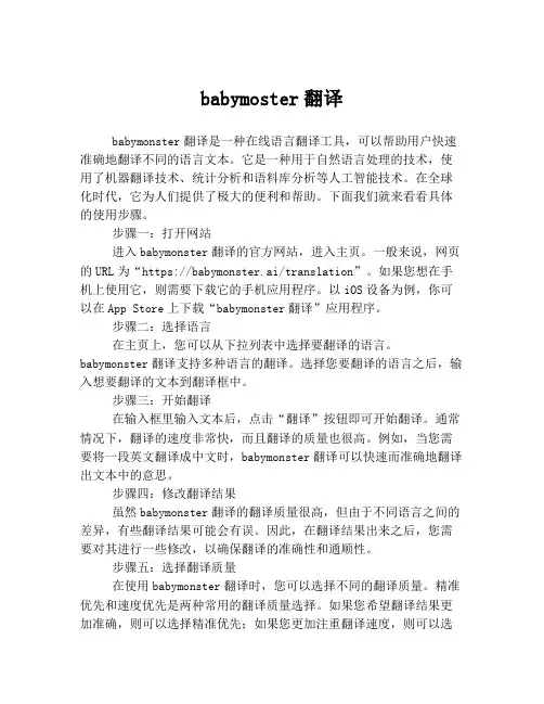 babymoster翻译