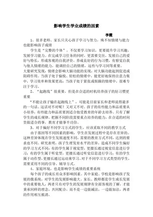 影响学生学业成绩的因素
