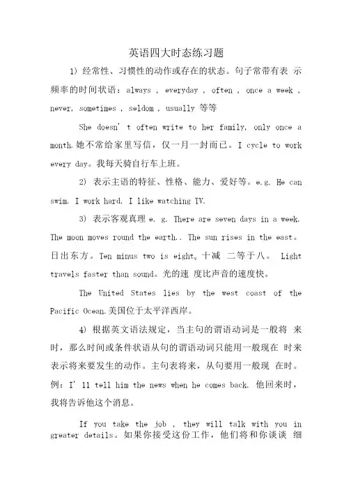 英语四大时态练习题.doc