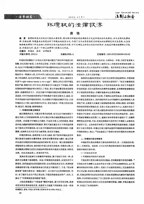 环境权的法律救济