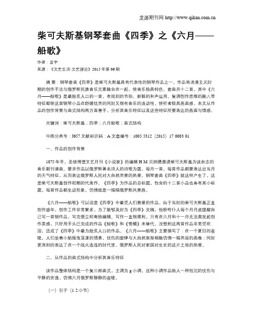 柴可夫斯基钢琴套曲《四季》之《六月——船歌》