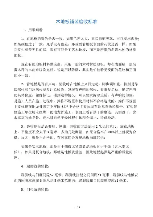 木地板铺装验收标准