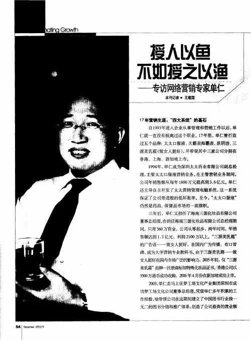 授人以鱼 不如授之以渔--专访网络营销专家单仁