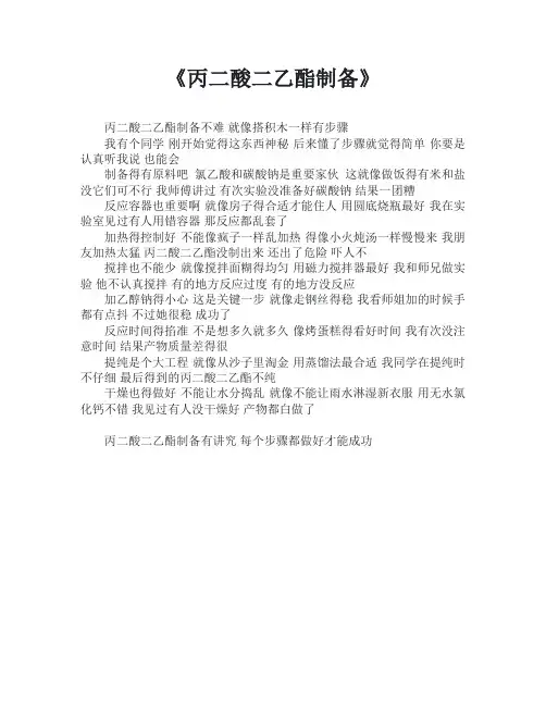 丙二酸二乙酯制备