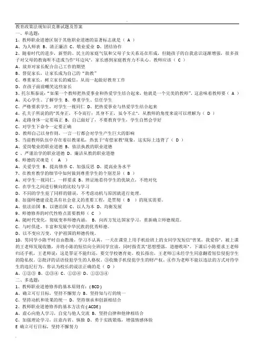 教育政策法规知识竞赛试题及答案
