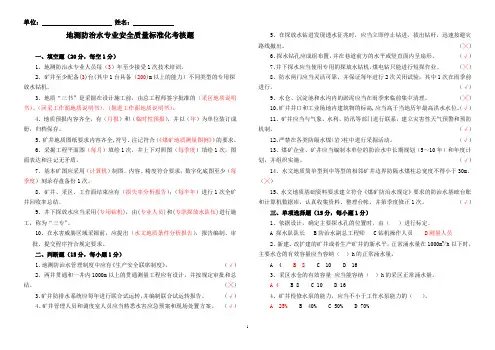 防治水
