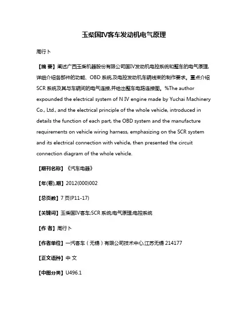 玉柴国Ⅳ客车发动机电气原理