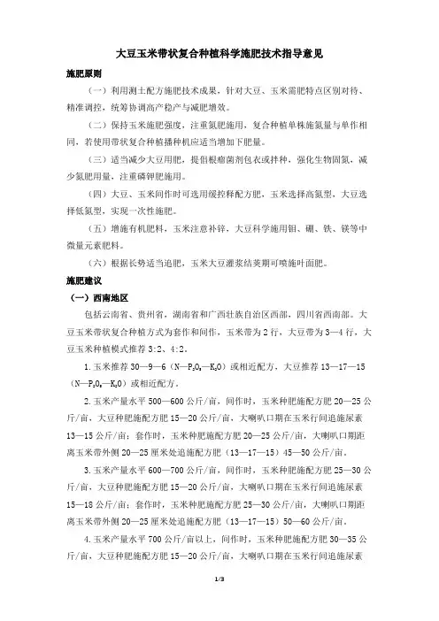 大豆玉米带状复合种植科学施肥技术指导意见