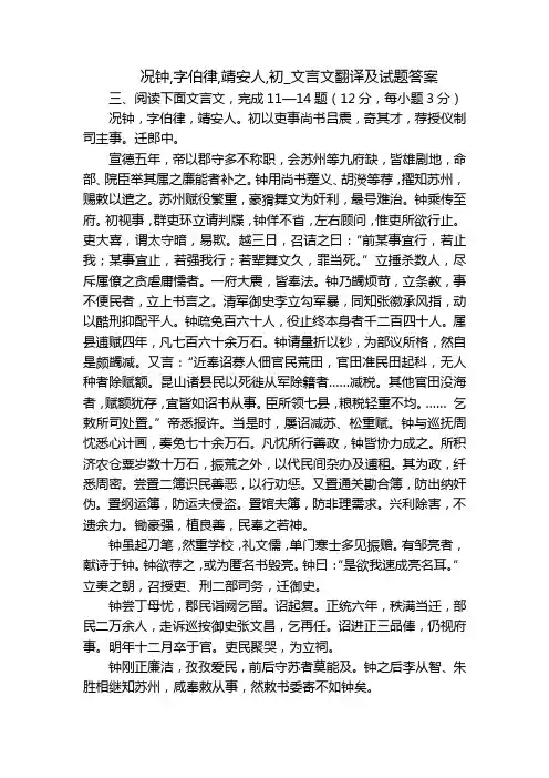 况钟,字伯律,靖安人,初_文言文翻译及试题答案