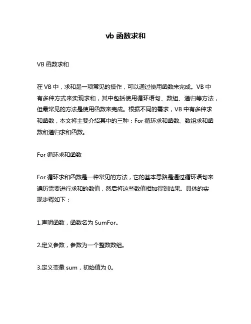 vb函数求和