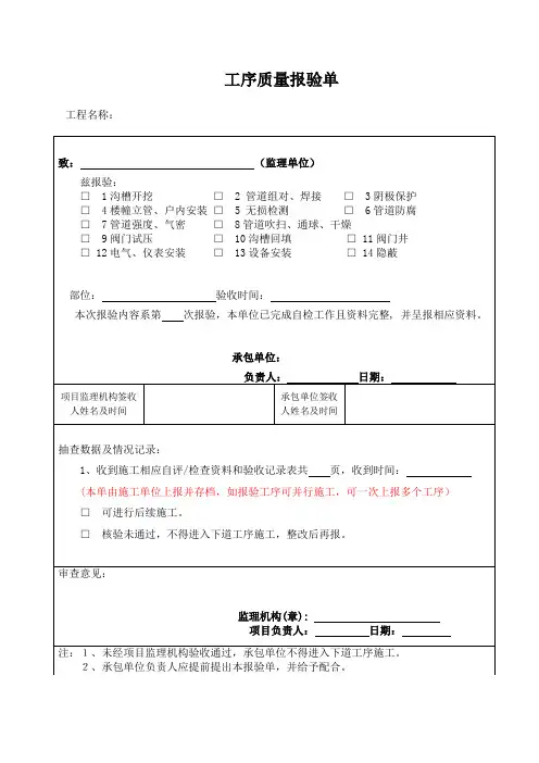 工序质量报验单(标准版)