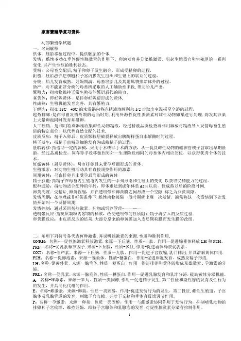 家畜繁殖学复习资料