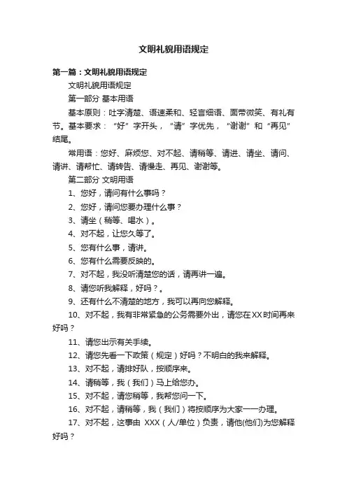 文明礼貌用语规定
