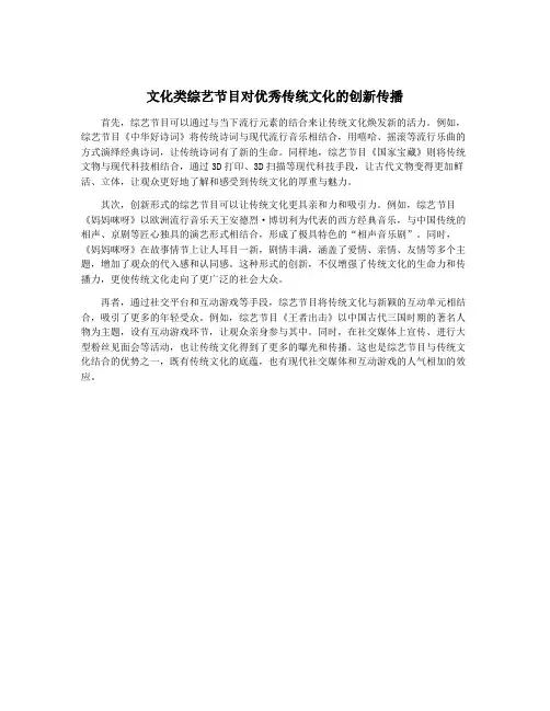 文化类综艺节目对优秀传统文化的创新传播