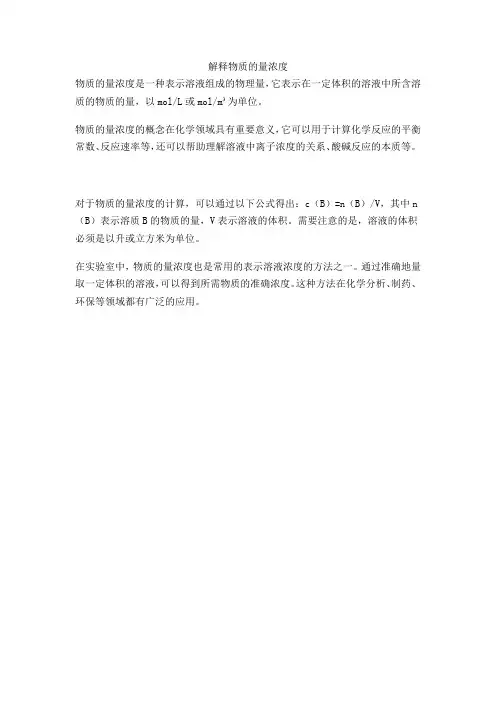 解释物质的量浓度