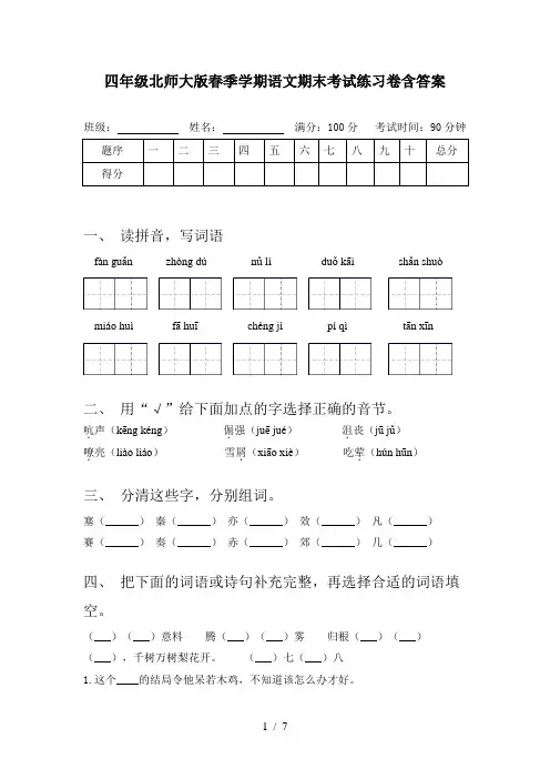 四年级北师大版春季学期语文期末考试练习卷含答案