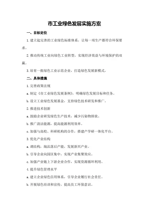 市工业绿色发展实施方案