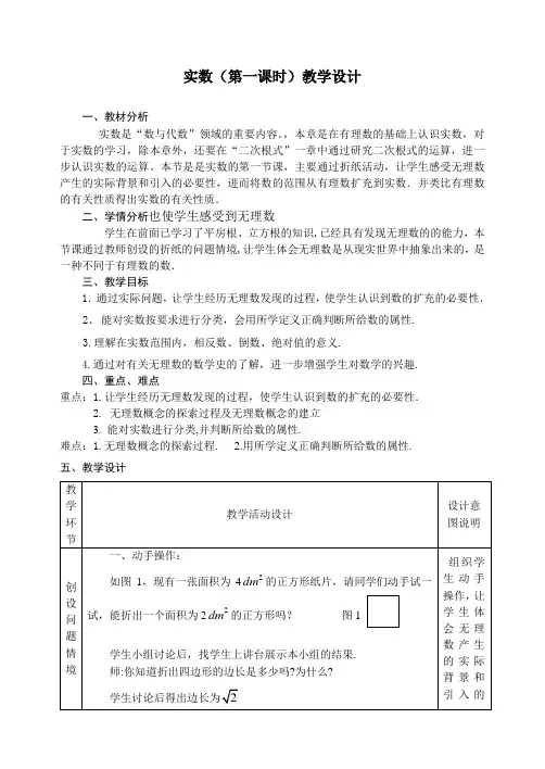 《实数》(第一课时)教学设计