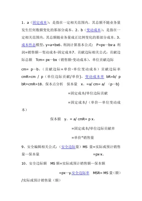管理会计公式