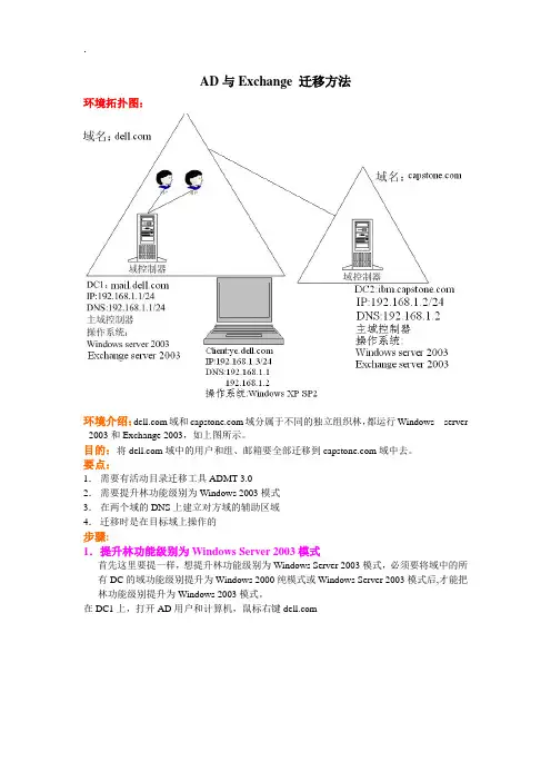 AD与Exchange迁移方法